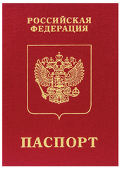 Паспорт РФ